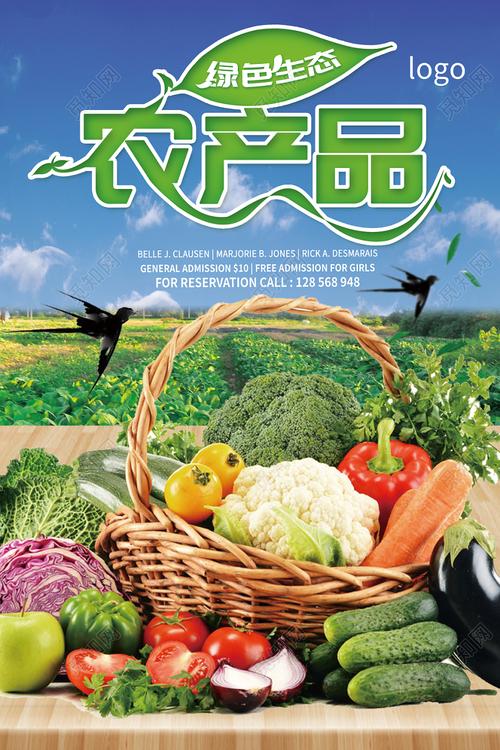 自然绿色有机农产品绿色生态海报设计